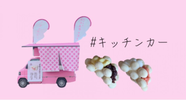 北海道 札幌で人気のキッチンカーはどこ 製作 開業する方法もご紹介 Myキッチンカー 移動販売車の製作 中古車販売 開業 出店サポート 北海道 札幌で人気のキッチンカーはどこ 製作 開業する方法もご紹介 Myキッチンカー 移動販売車の製作 中古車販売 開業 出店サポート