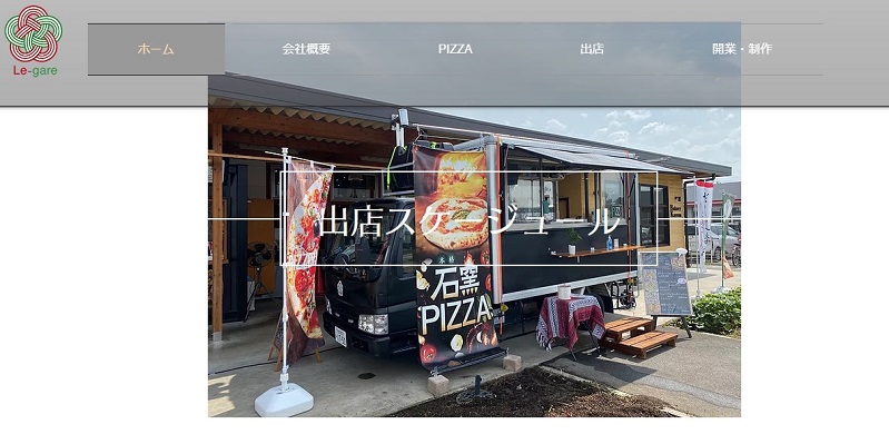 石窯PIZZAレガーレ