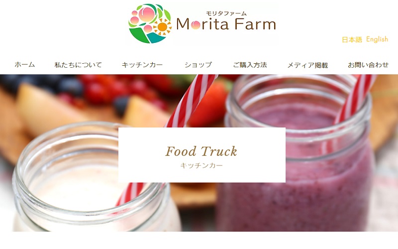 Morita Farm公式HP