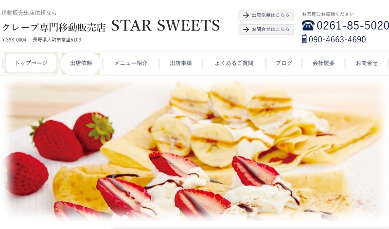 STAR SWEETS（スタースイーツ）