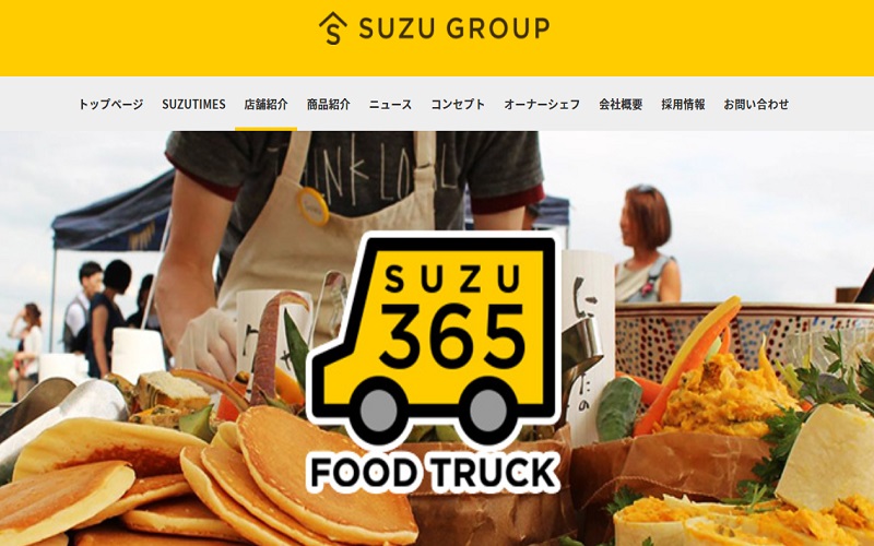 SUZU365公式HP