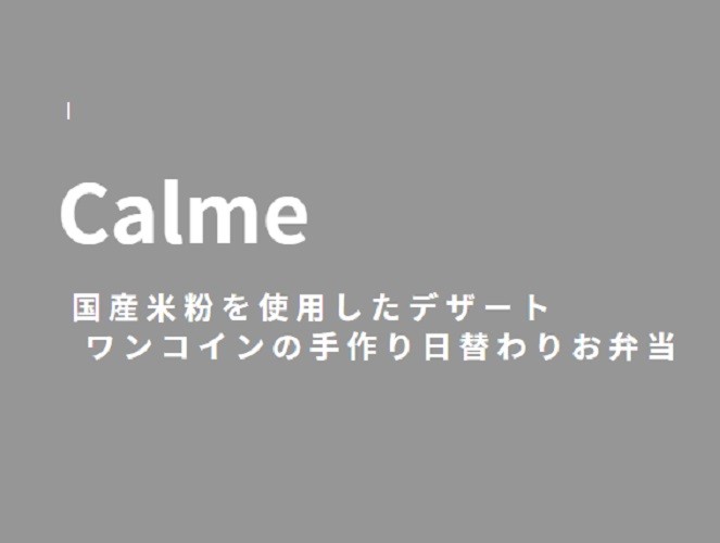 Take out cafe Calm公式HP