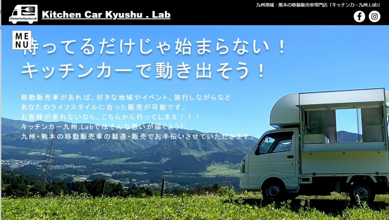 キッチンカー九州.Lab