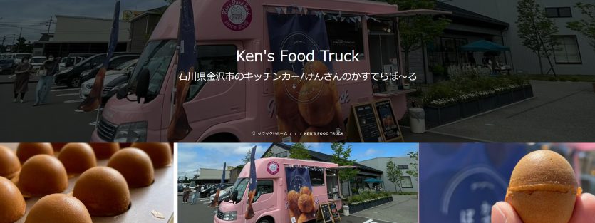 Ken_s FOOD TRUCK