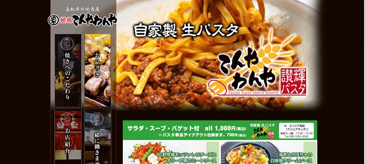 自家製生パスタてんやわんや