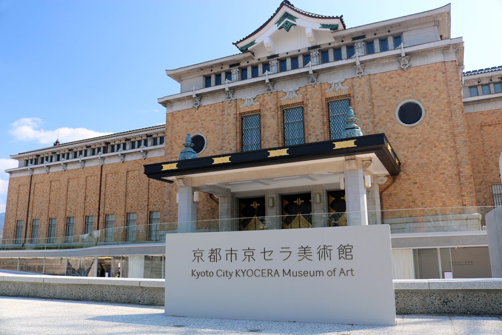 京都市京セラ美術館