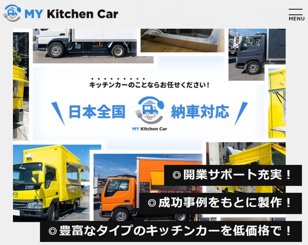 移動販売サービスを開業するには？開業方法から成功させるコツまで徹底解説！ - MYキッチンカー 移動販売車の製作、中古車販売、開業～出店サポート｜ 移動販売車の製作、中古車販売、開業～出店サポート