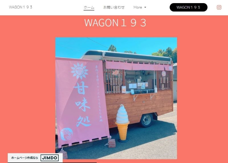 wagon193 公式ホームページ