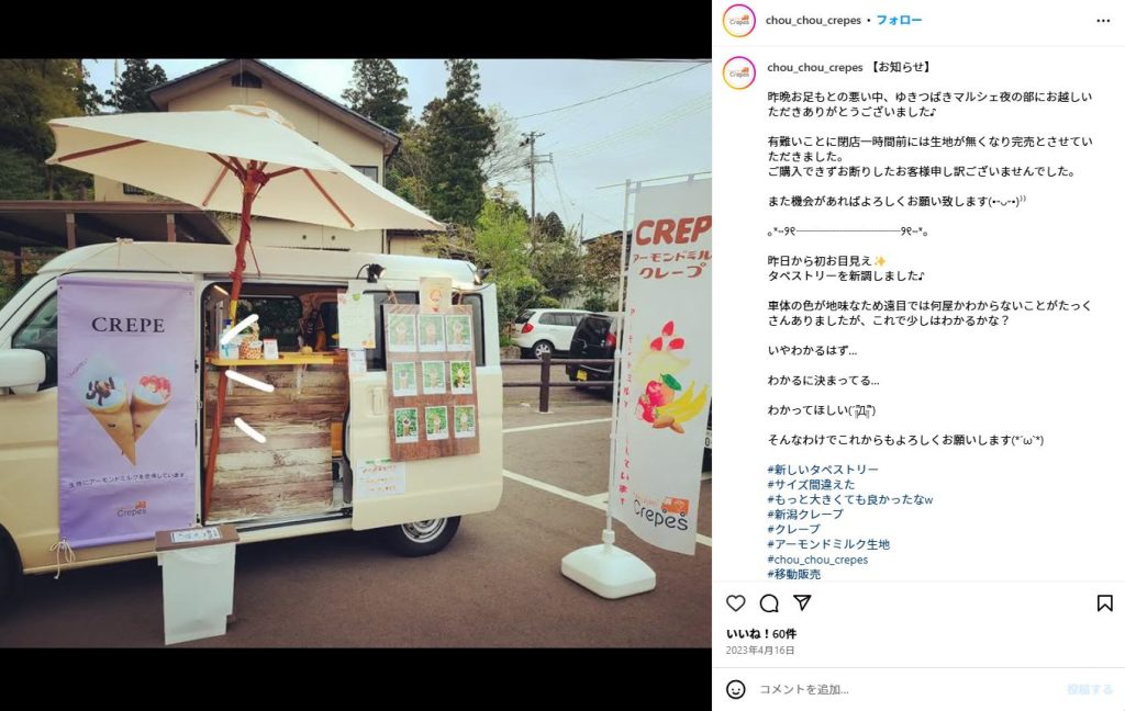 シュシュクレープス