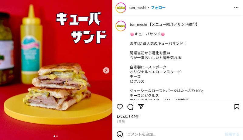 TONMESHI