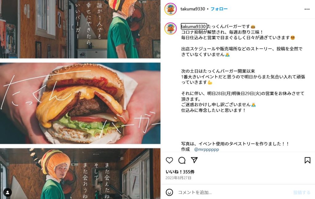たっくんバーガー