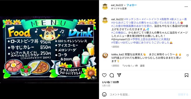 イート イトウ
