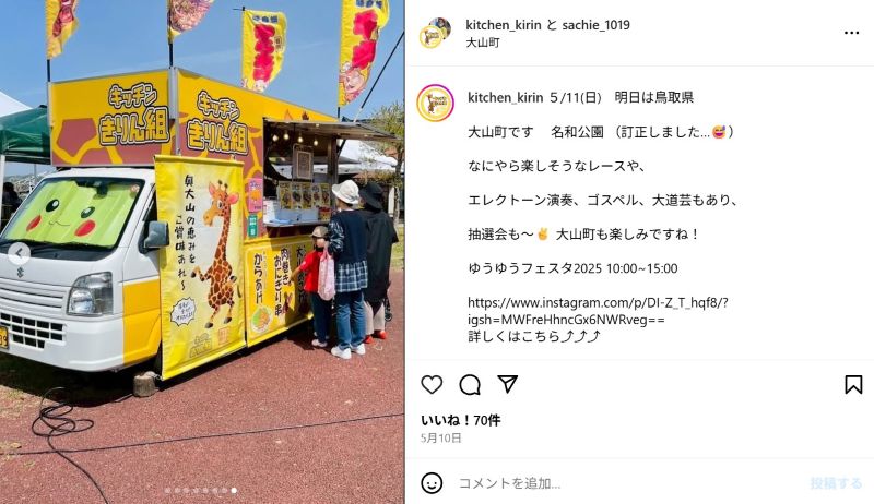 キッチンきりん組