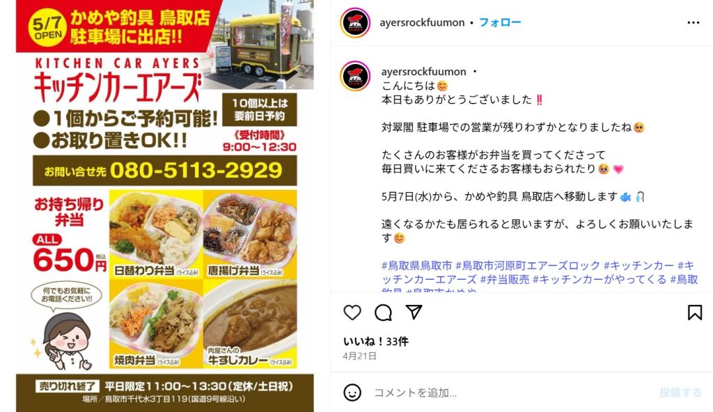 キッチンカーエアーズ