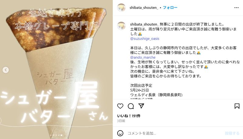シュガーバター屋さん