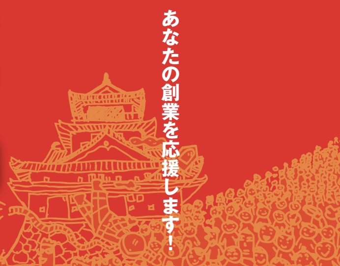 高知県は補助金の〜