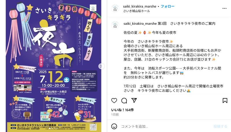 さいきキラキラマルシェ
