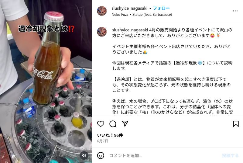 スラッシュアイスジャパン九州