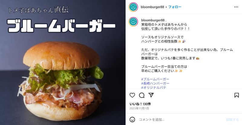 ブルームバーガー