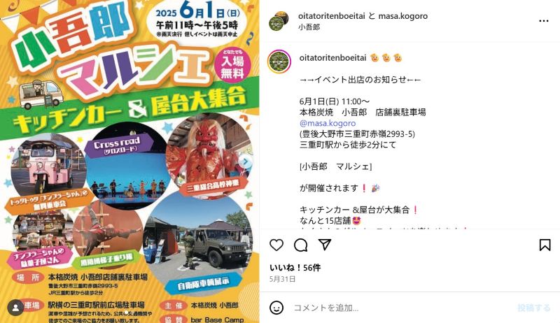 小吾郎マルシェ