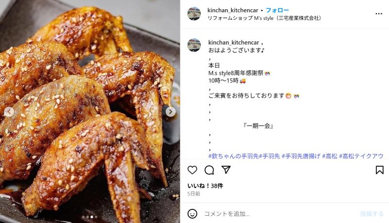 欽ちゃんの手羽先