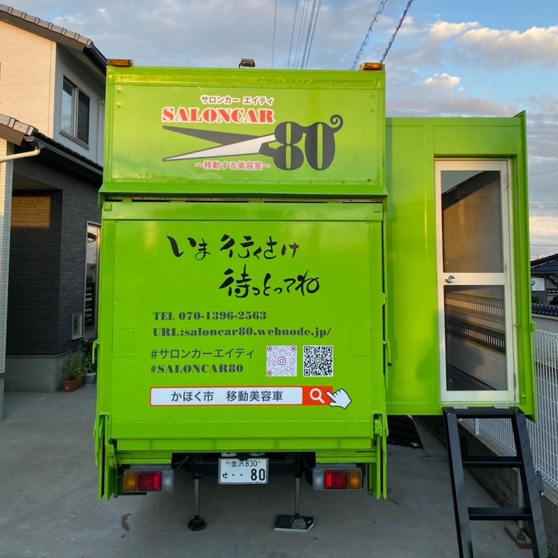 サロンカーエイティの移動店舗車の