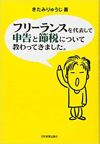 フリーランスを代表して