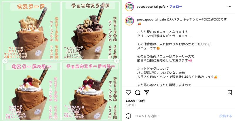 たいパフェキッチンカーPOCOaPOCO