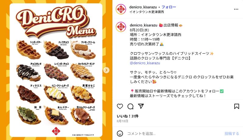 デニクロ