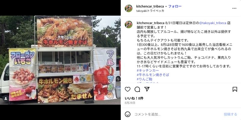 キッチンカー トライベッカ