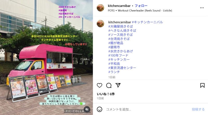 キッチンカーニバル